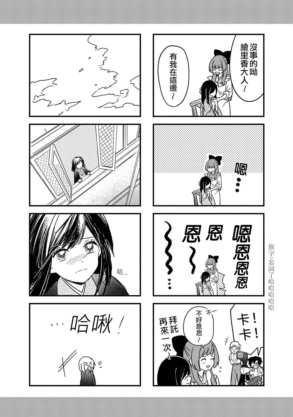 《不知我的死亡Flag将于何处停止》漫画最新章节特典四格2免费下拉式在线观看章节第【3】张图片