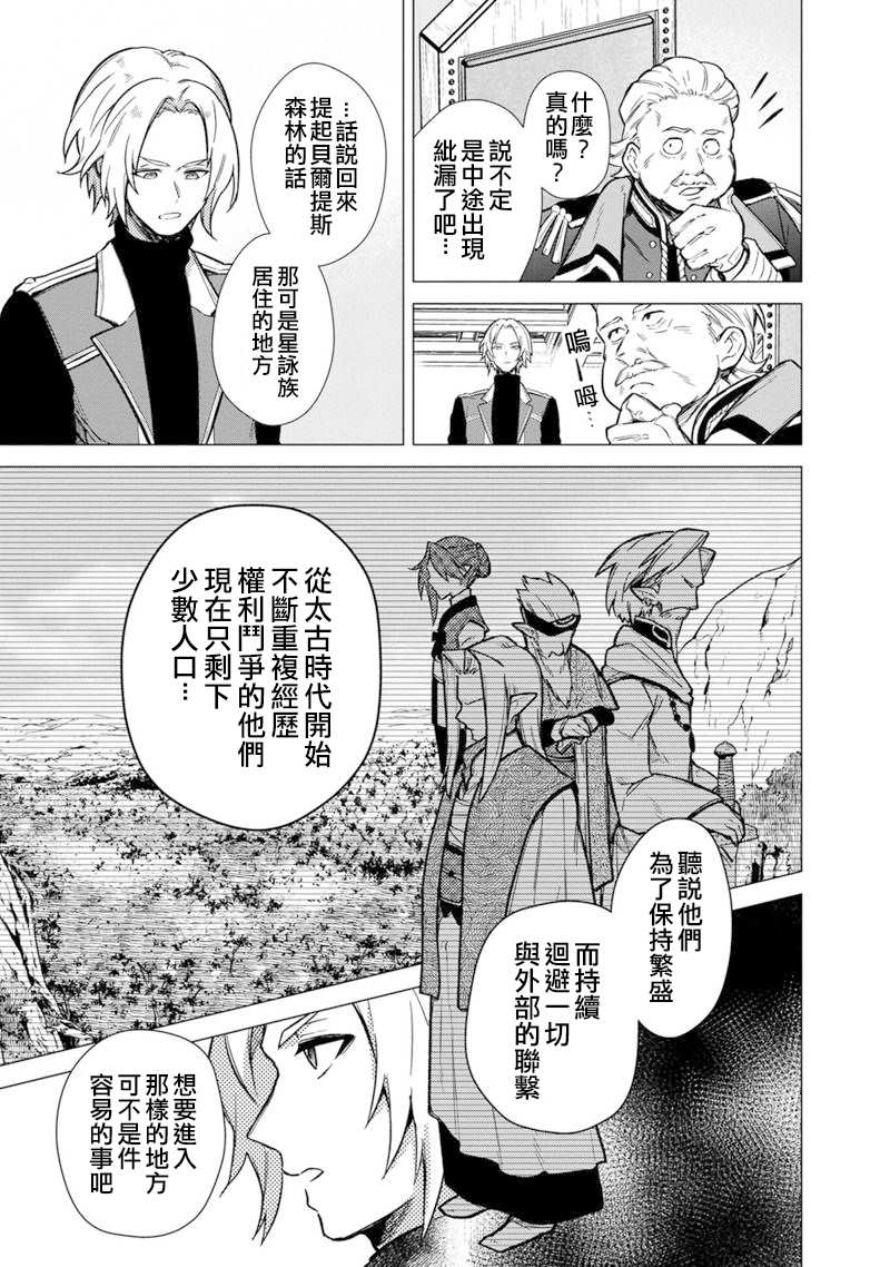 《不知我的死亡Flag将于何处停止》漫画最新章节第39话免费下拉式在线观看章节第【13】张图片