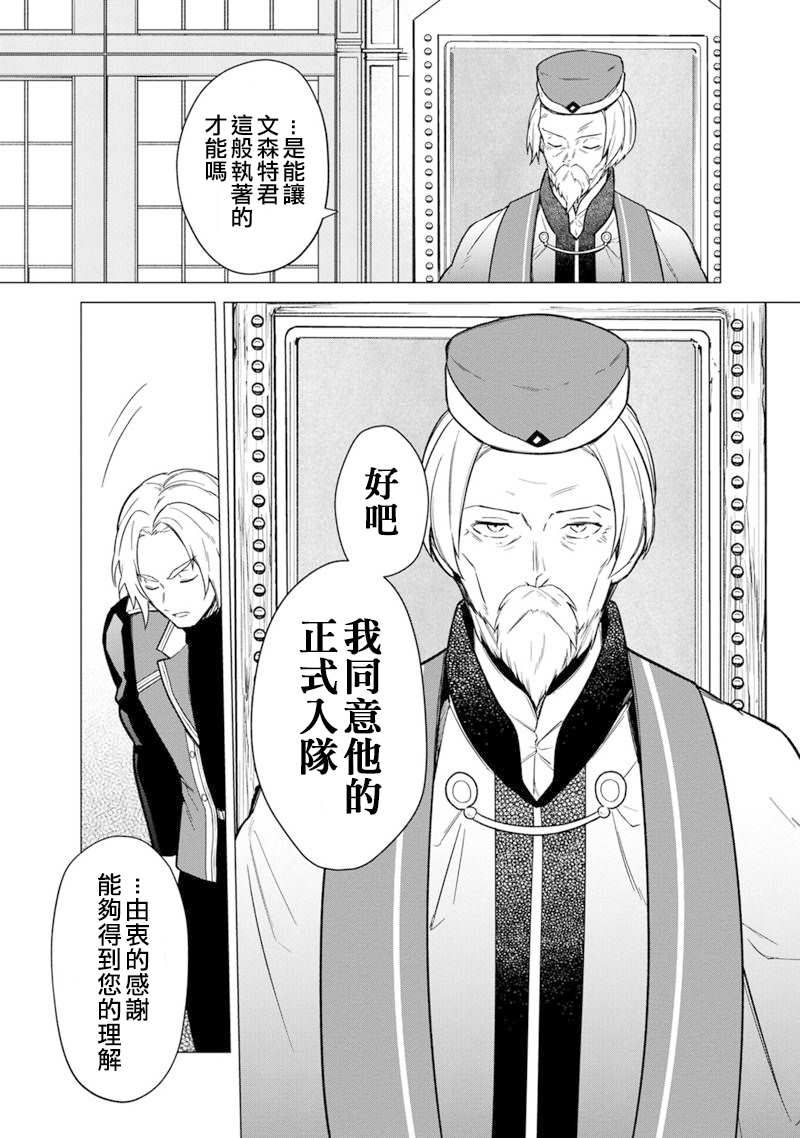 《不知我的死亡Flag将于何处停止》漫画最新章节第39话免费下拉式在线观看章节第【9】张图片