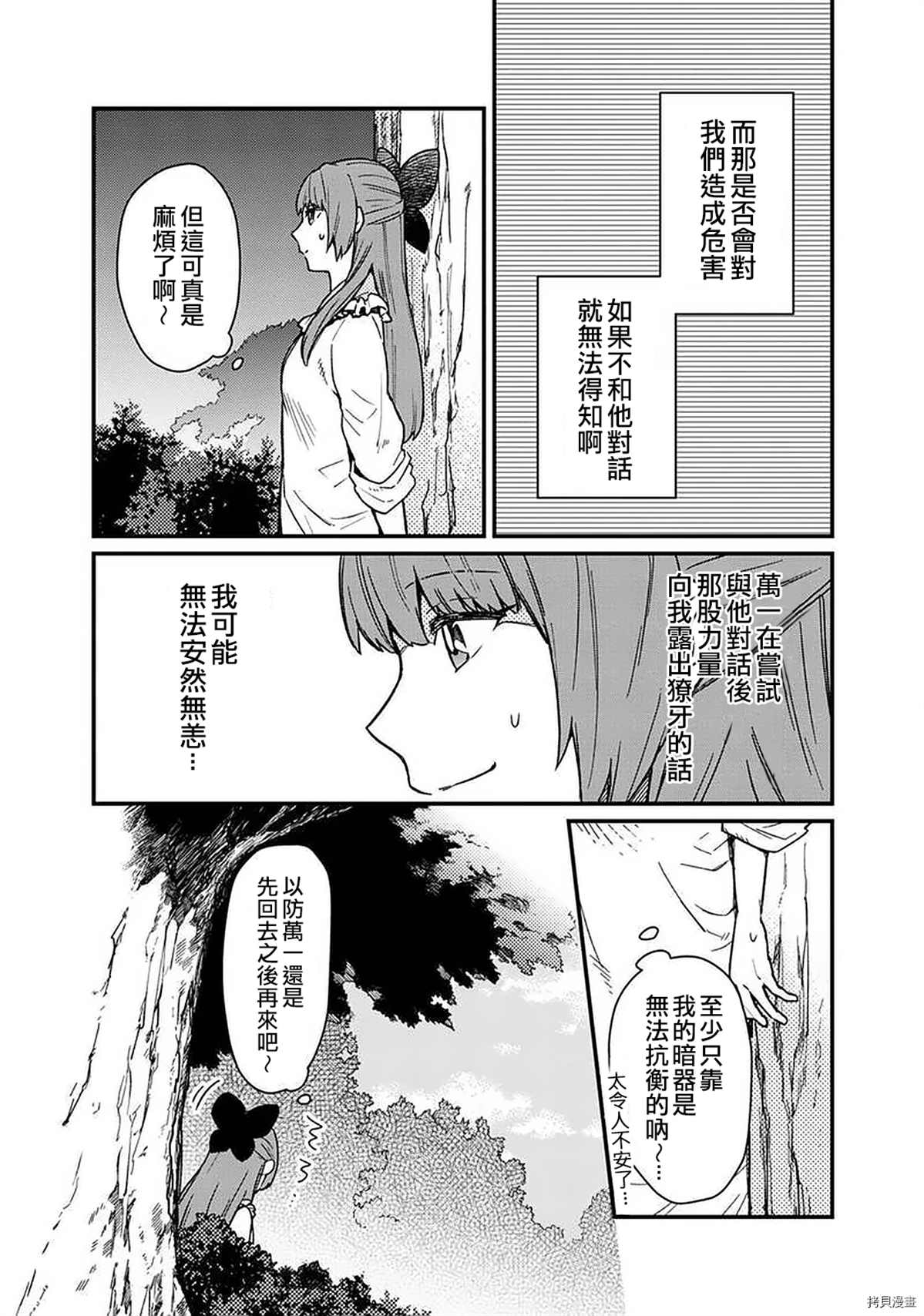 《不知我的死亡Flag将于何处停止》漫画最新章节第11话免费下拉式在线观看章节第【9】张图片