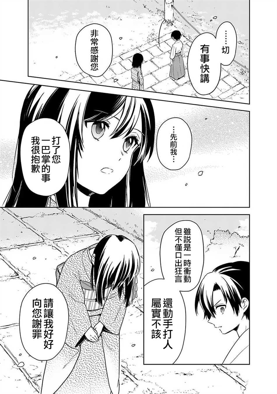 《不知我的死亡Flag将于何处停止》漫画最新章节第23话免费下拉式在线观看章节第【15】张图片