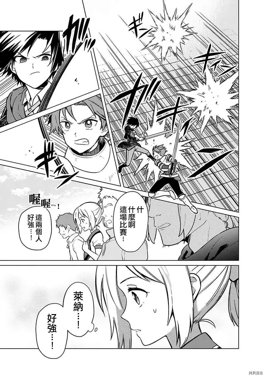 《不知我的死亡Flag将于何处停止》漫画最新章节第29话免费下拉式在线观看章节第【14】张图片