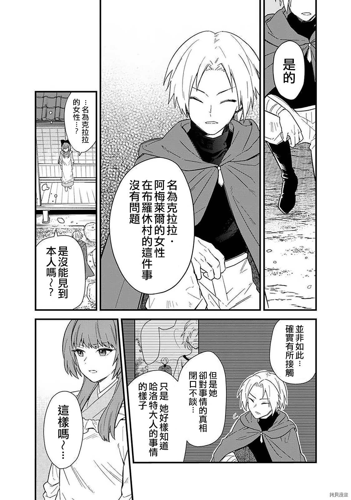 《不知我的死亡Flag将于何处停止》漫画最新章节第16话免费下拉式在线观看章节第【21】张图片