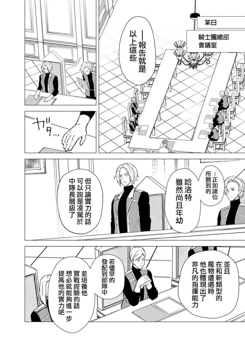 《不知我的死亡Flag将于何处停止》漫画最新章节第39话免费下拉式在线观看章节第【2】张图片