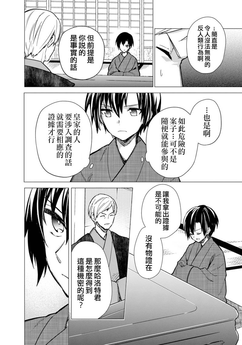 《不知我的死亡Flag将于何处停止》漫画最新章节第42话免费下拉式在线观看章节第【14】张图片