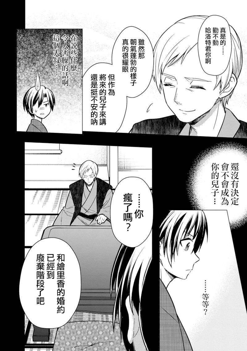 《不知我的死亡Flag将于何处停止》漫画最新章节第43话免费下拉式在线观看章节第【12】张图片