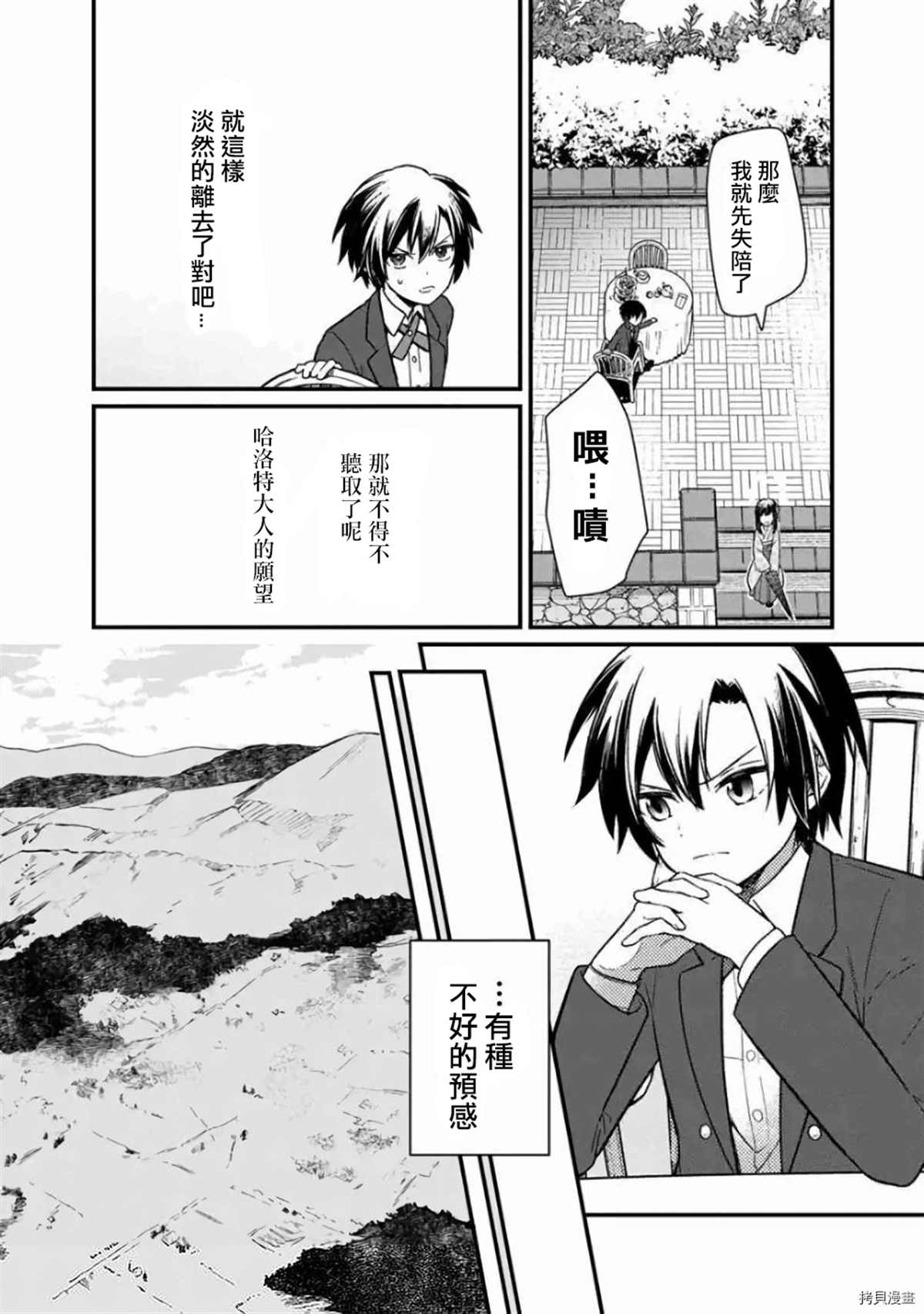 《不知我的死亡Flag将于何处停止》漫画最新章节第8话免费下拉式在线观看章节第【13】张图片