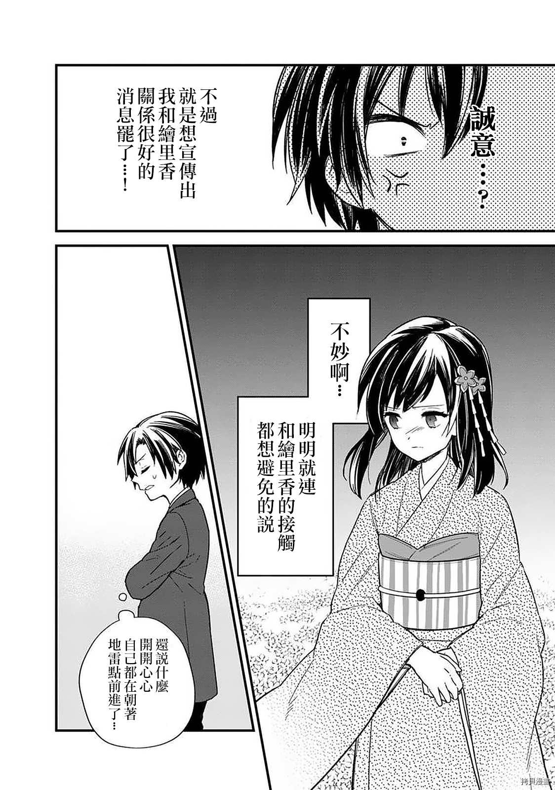 《不知我的死亡Flag将于何处停止》漫画最新章节第15话免费下拉式在线观看章节第【11】张图片