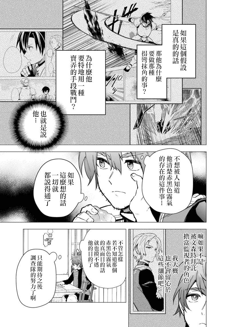 《不知我的死亡Flag将于何处停止》漫画最新章节第45话免费下拉式在线观看章节第【15】张图片