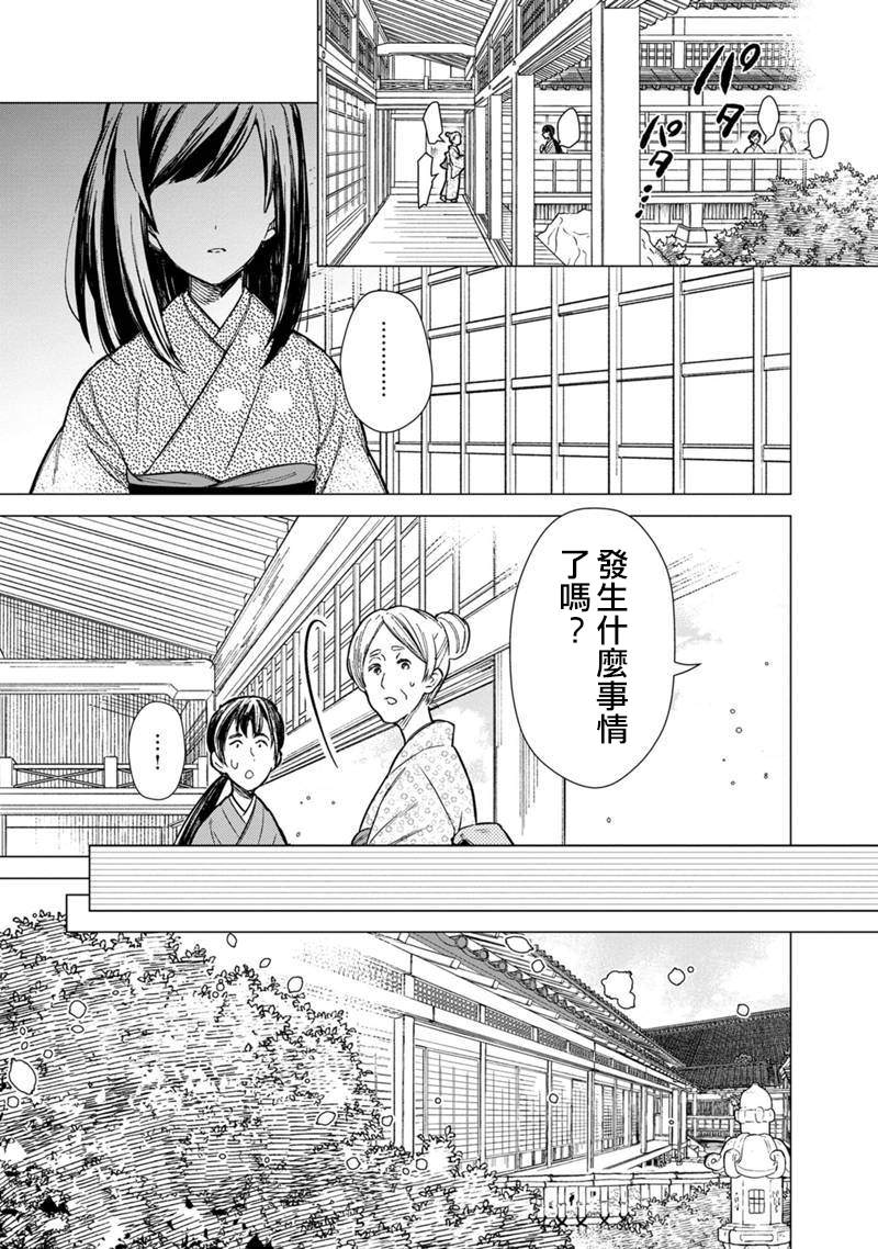 《不知我的死亡Flag将于何处停止》漫画最新章节第40话免费下拉式在线观看章节第【15】张图片