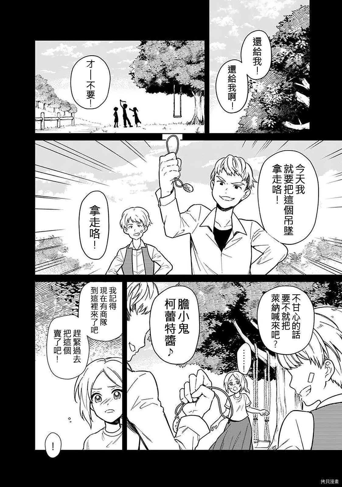 《不知我的死亡Flag将于何处停止》漫画最新章节第29话免费下拉式在线观看章节第【4】张图片