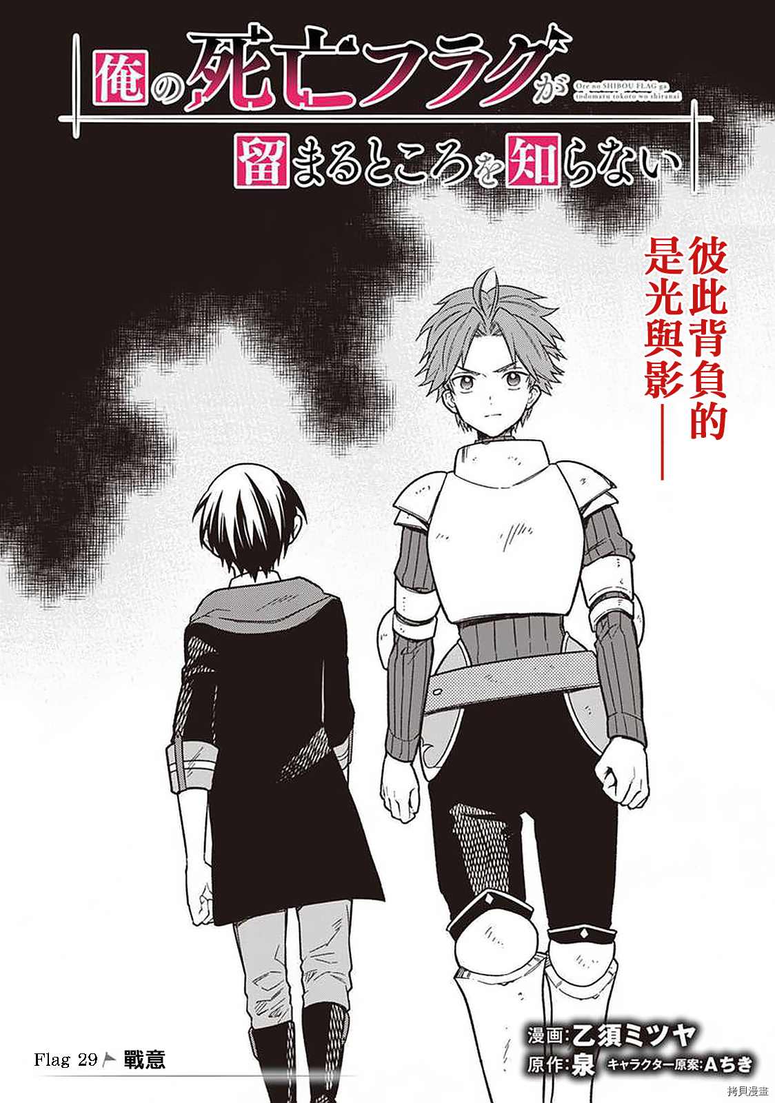 《不知我的死亡Flag将于何处停止》漫画最新章节第29话免费下拉式在线观看章节第【1】张图片