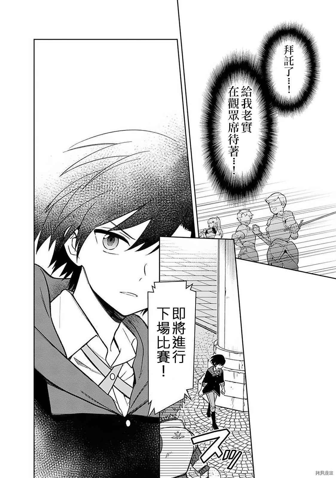 《不知我的死亡Flag将于何处停止》漫画最新章节第27话免费下拉式在线观看章节第【6】张图片