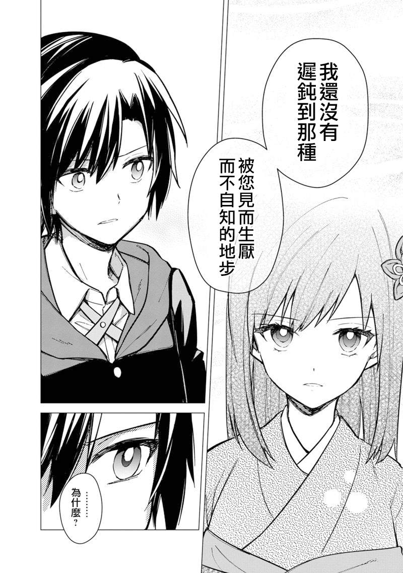 《不知我的死亡Flag将于何处停止》漫画最新章节第41话免费下拉式在线观看章节第【10】张图片