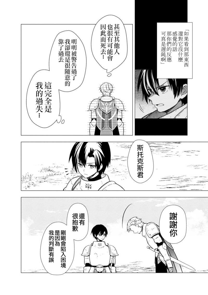 《不知我的死亡Flag将于何处停止》漫画最新章节第37话免费下拉式在线观看章节第【20】张图片