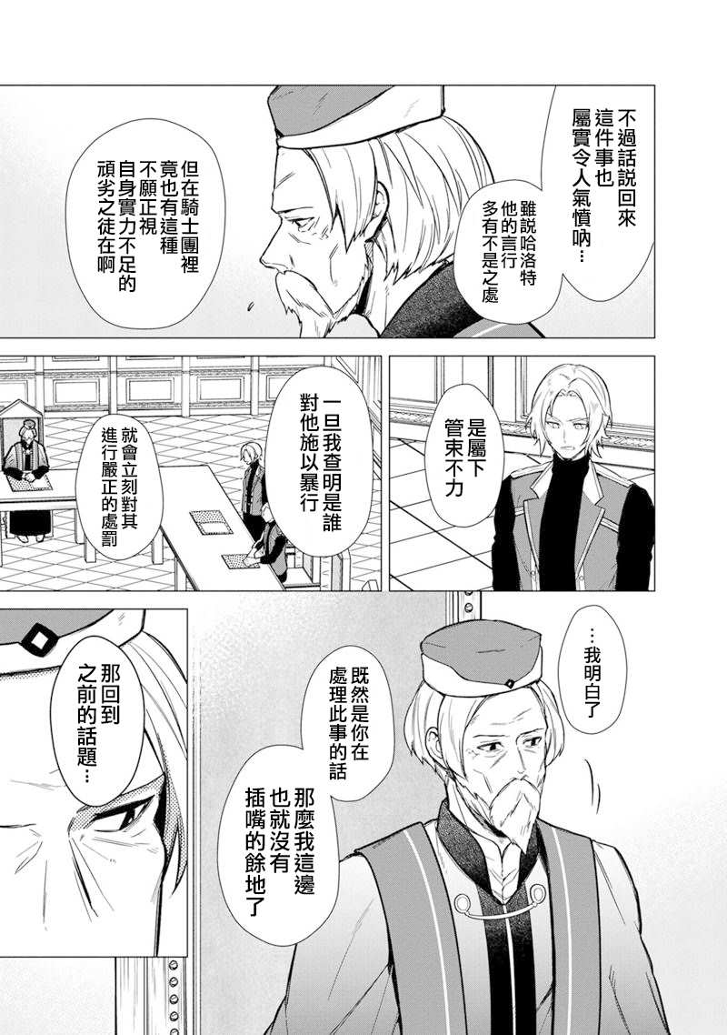 《不知我的死亡Flag将于何处停止》漫画最新章节第39话免费下拉式在线观看章节第【7】张图片