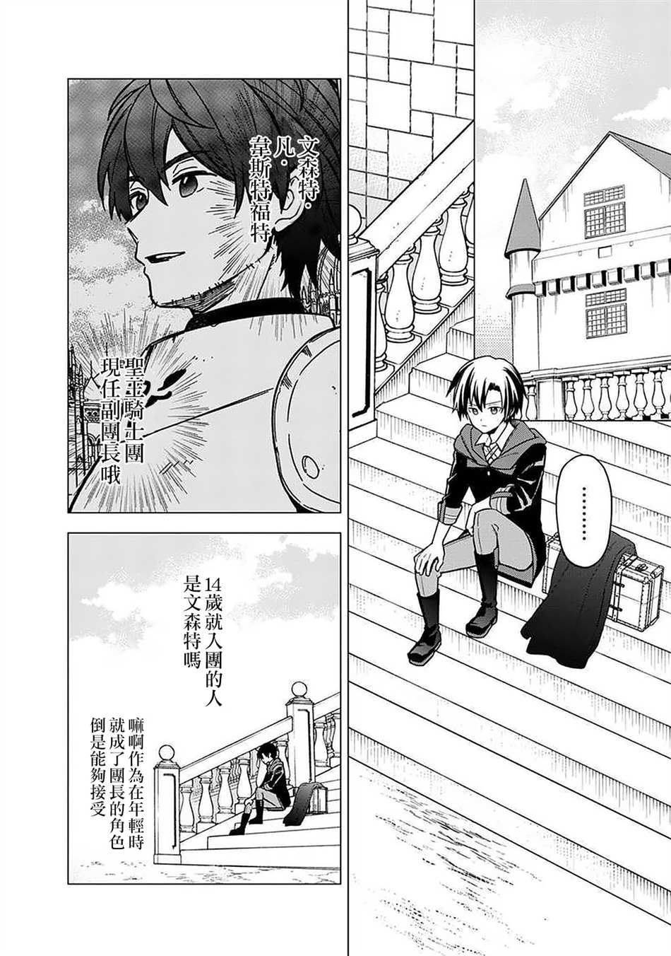 《不知我的死亡Flag将于何处停止》漫画最新章节第32话免费下拉式在线观看章节第【2】张图片