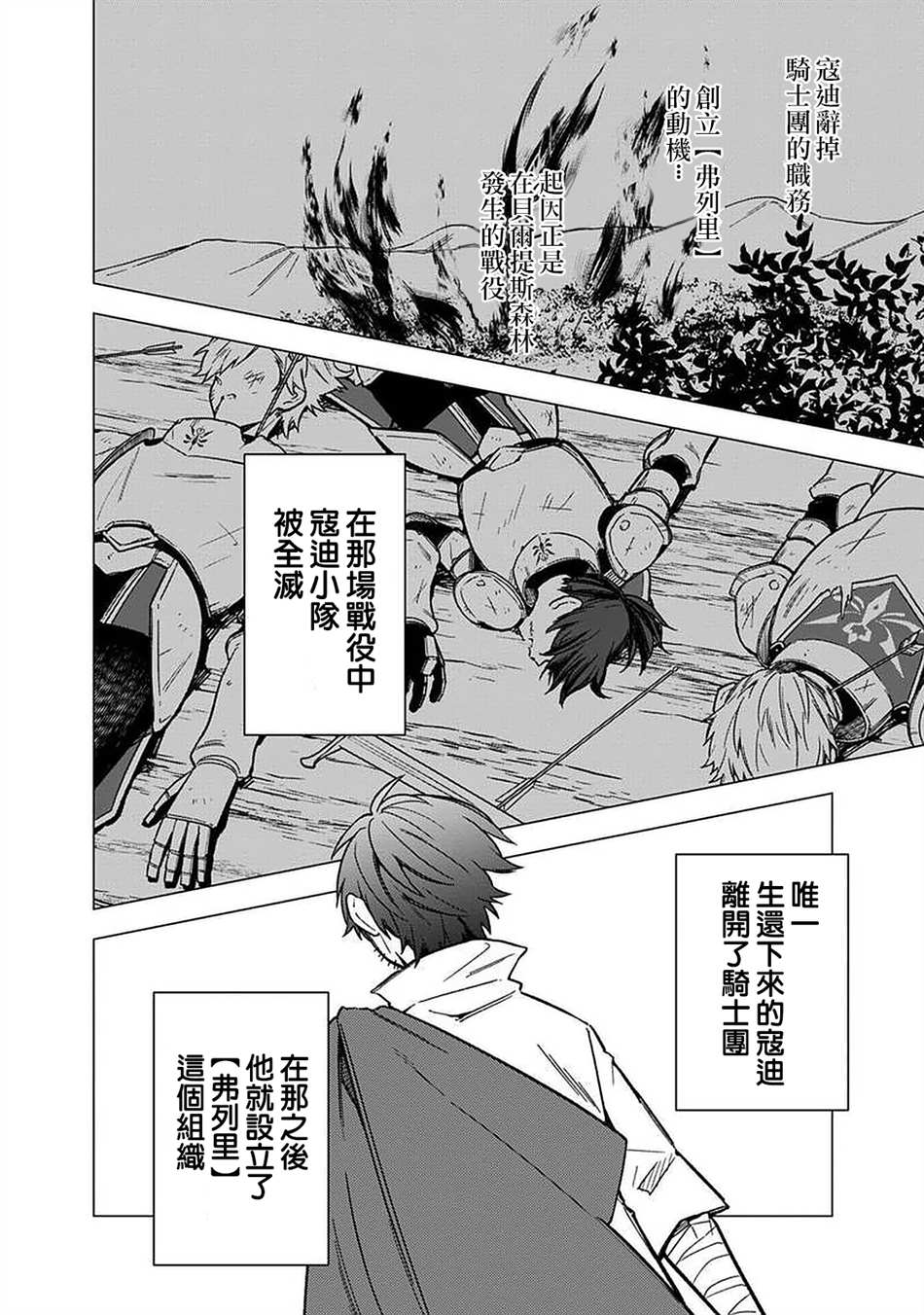 《不知我的死亡Flag将于何处停止》漫画最新章节第34话免费下拉式在线观看章节第【12】张图片