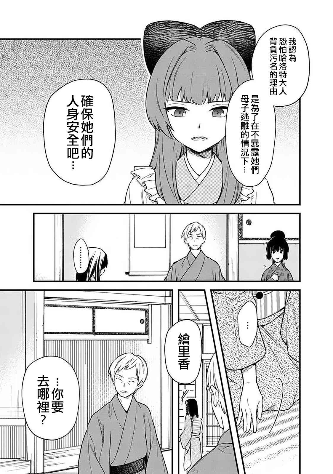 《不知我的死亡Flag将于何处停止》漫画最新章节第20话 试看版免费下拉式在线观看章节第【3】张图片