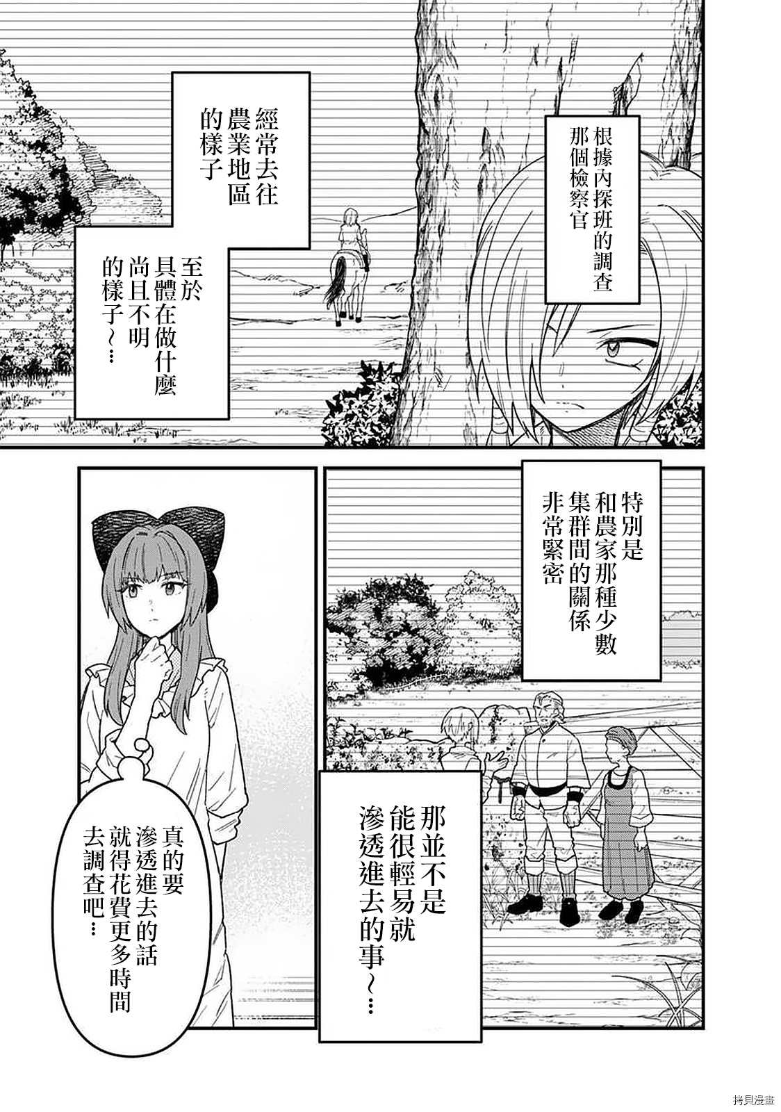 《不知我的死亡Flag将于何处停止》漫画最新章节第16话免费下拉式在线观看章节第【19】张图片