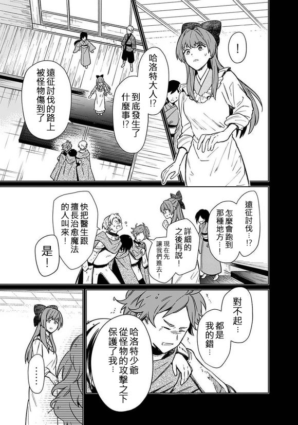 《不知我的死亡Flag将于何处停止》漫画最新章节第24话免费下拉式在线观看章节第【15】张图片