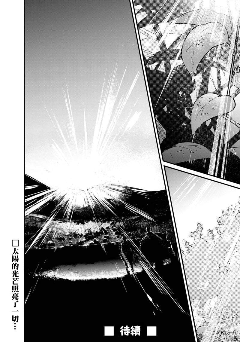 《不知我的死亡Flag将于何处停止》漫画最新章节第3话免费下拉式在线观看章节第【25】张图片