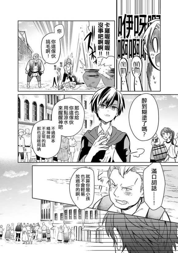 《不知我的死亡Flag将于何处停止》漫画最新章节第26话免费下拉式在线观看章节第【12】张图片