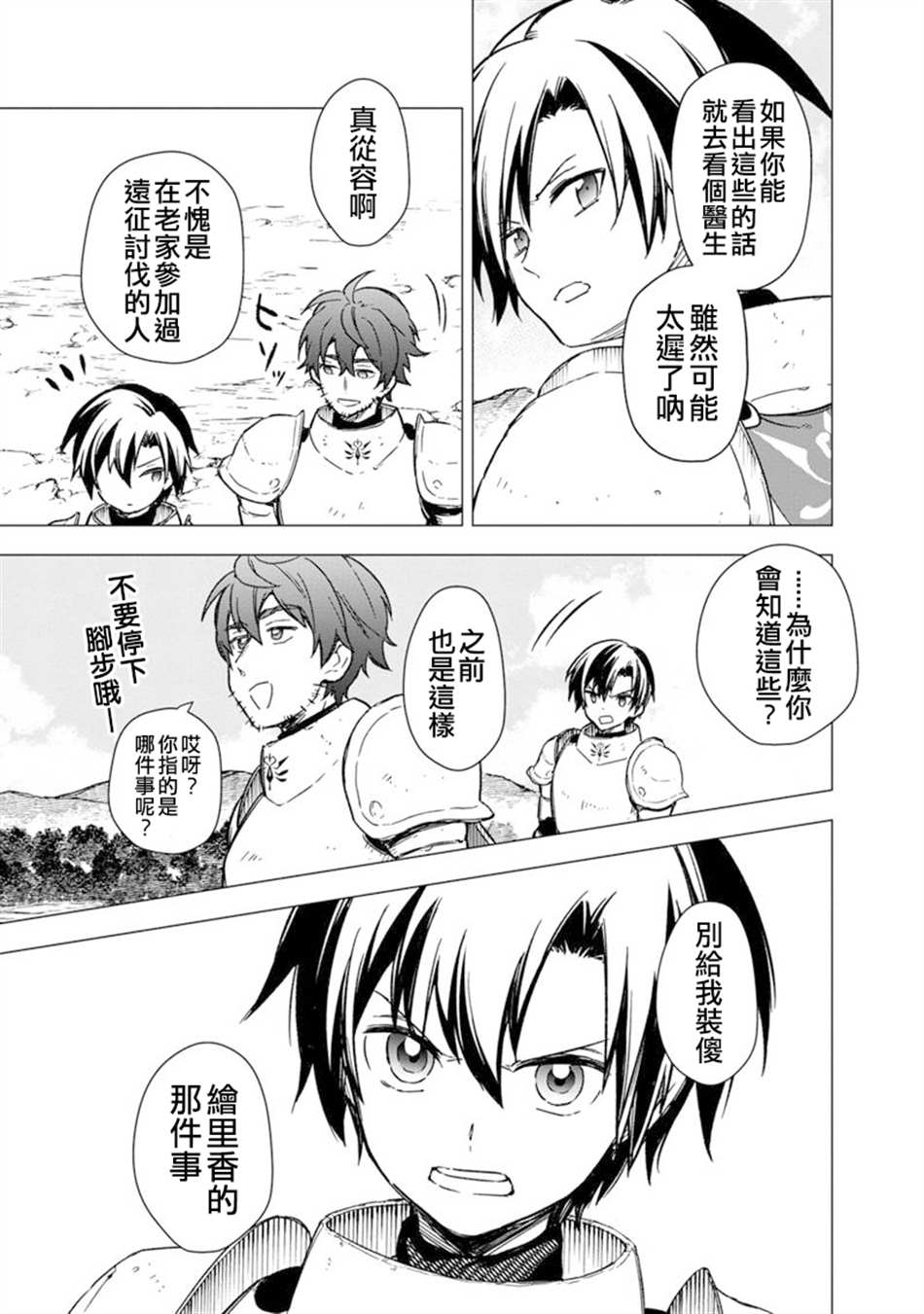 《不知我的死亡Flag将于何处停止》漫画最新章节第36话免费下拉式在线观看章节第【9】张图片