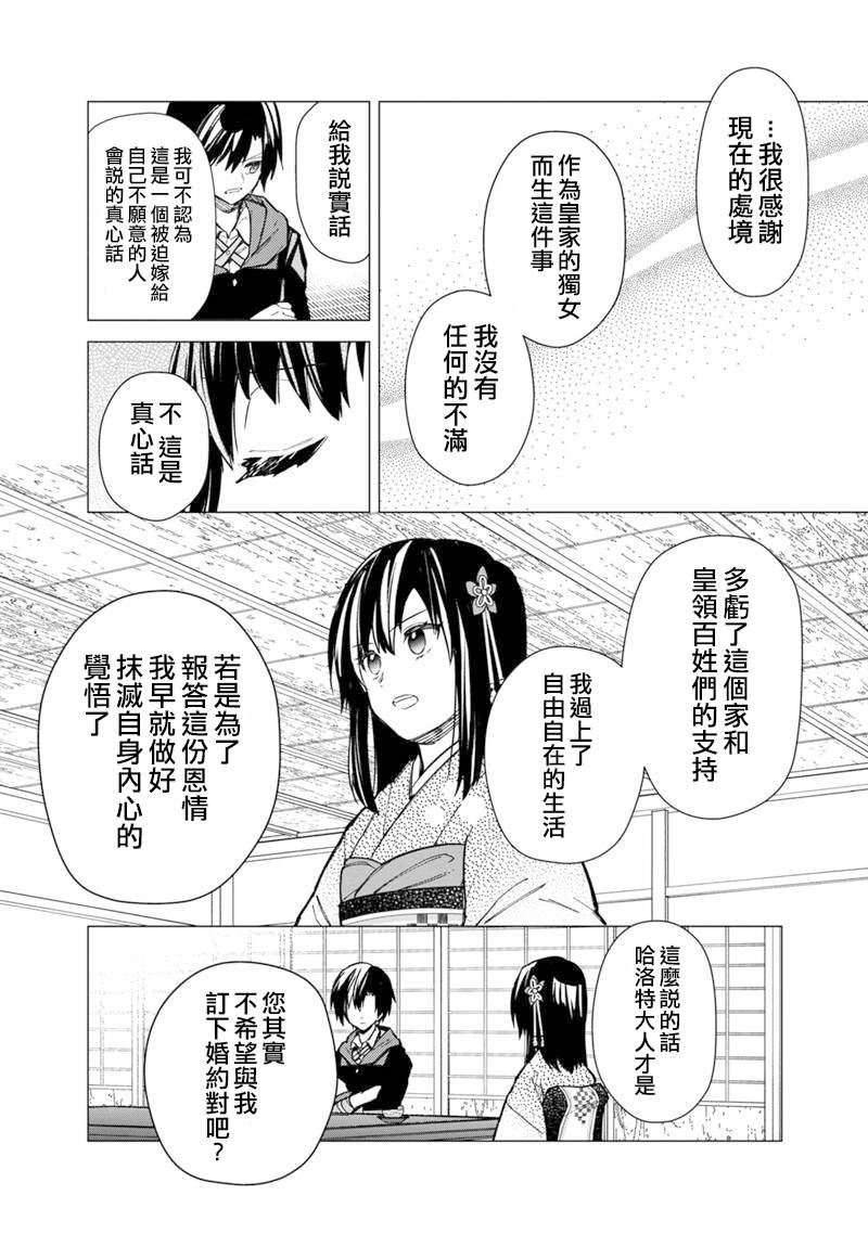 《不知我的死亡Flag将于何处停止》漫画最新章节第41话免费下拉式在线观看章节第【9】张图片