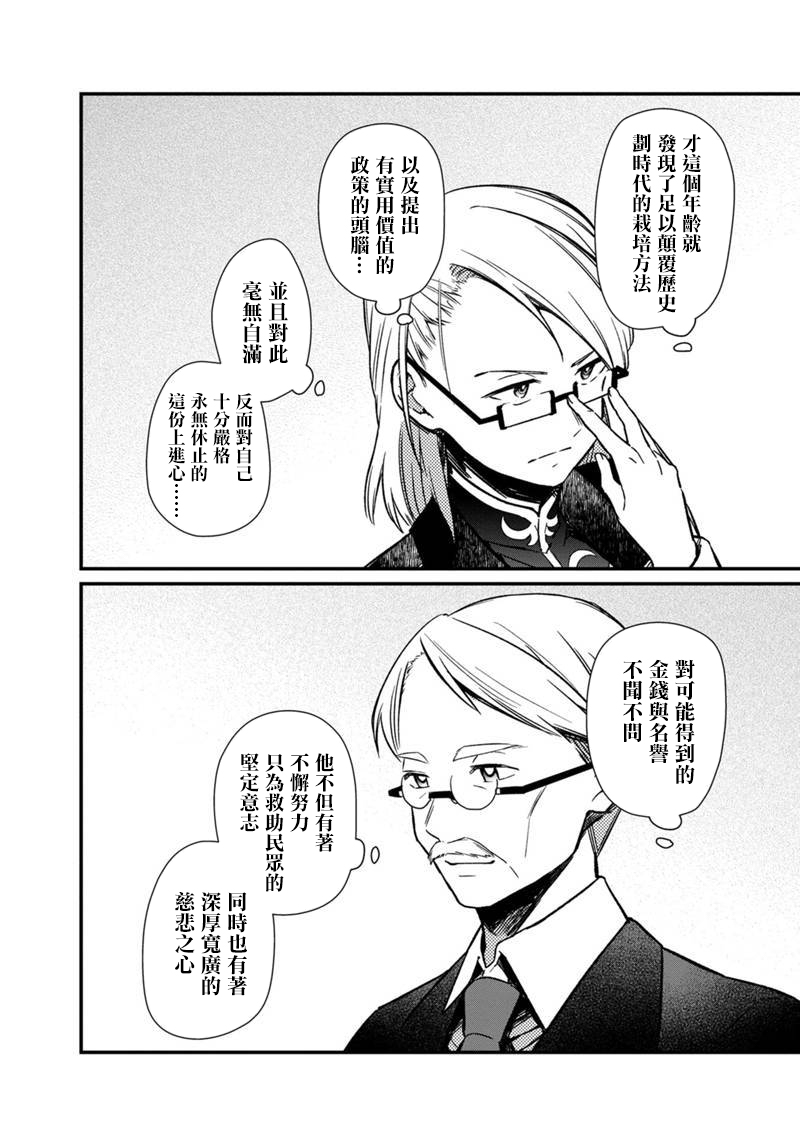 《不知我的死亡Flag将于何处停止》漫画最新章节第5话免费下拉式在线观看章节第【20】张图片