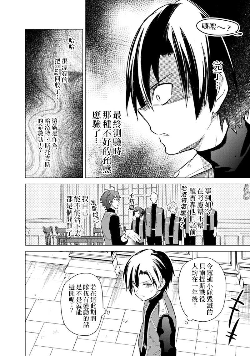 《不知我的死亡Flag将于何处停止》漫画最新章节第39话免费下拉式在线观看章节第【26】张图片