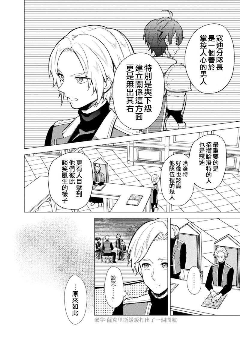 《不知我的死亡Flag将于何处停止》漫画最新章节第39话免费下拉式在线观看章节第【6】张图片