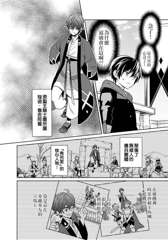 《不知我的死亡Flag将于何处停止》漫画最新章节第26话免费下拉式在线观看章节第【20】张图片