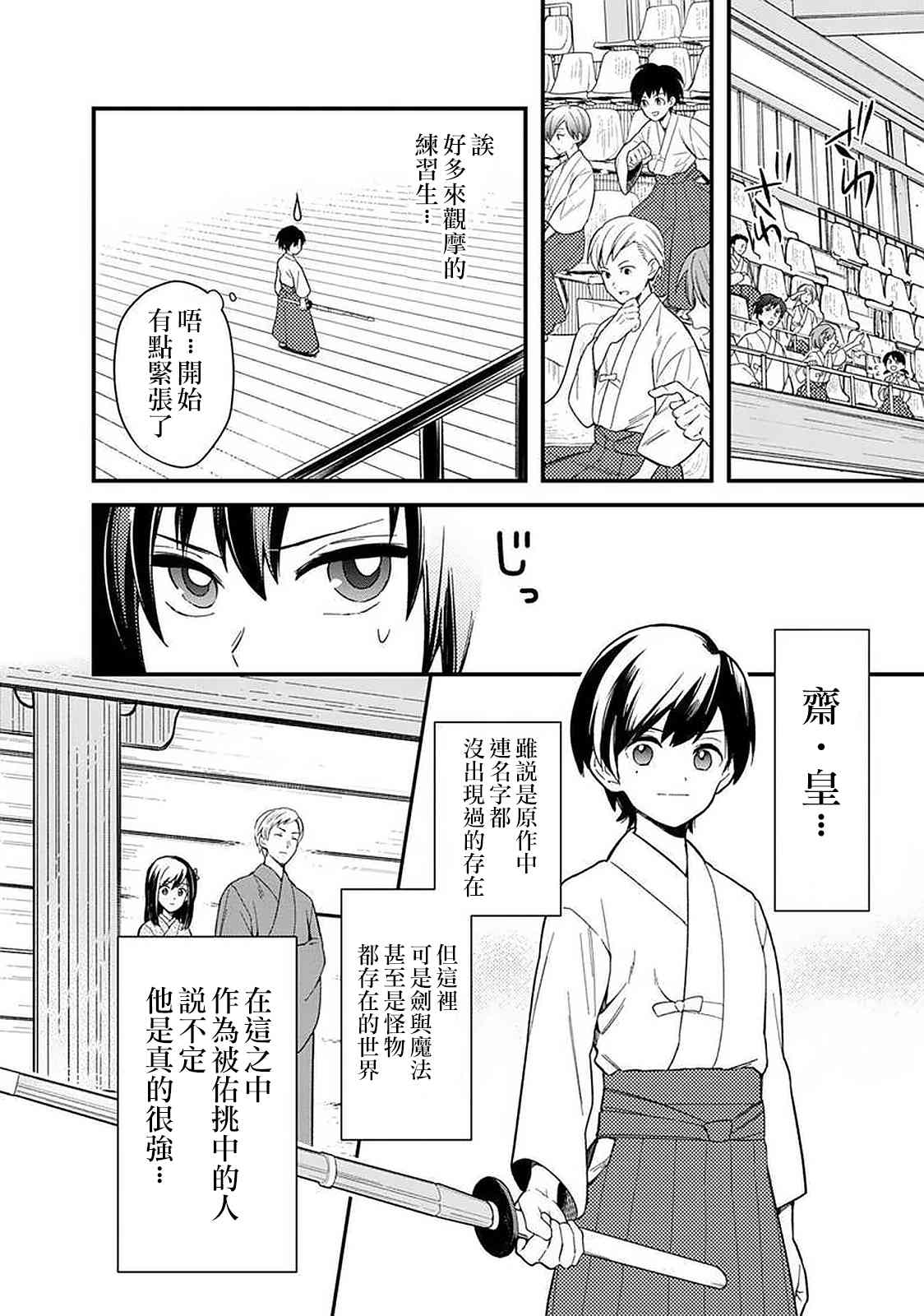 《不知我的死亡Flag将于何处停止》漫画最新章节第21话 试看版免费下拉式在线观看章节第【6】张图片