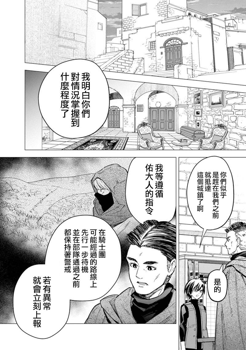 《不知我的死亡Flag将于何处停止》漫画最新章节第45话免费下拉式在线观看章节第【2】张图片