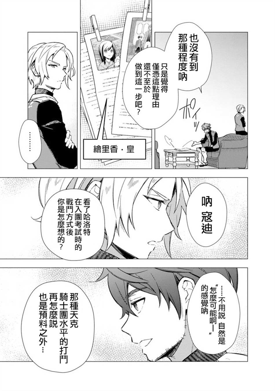 《不知我的死亡Flag将于何处停止》漫画最新章节第35话免费下拉式在线观看章节第【5】张图片