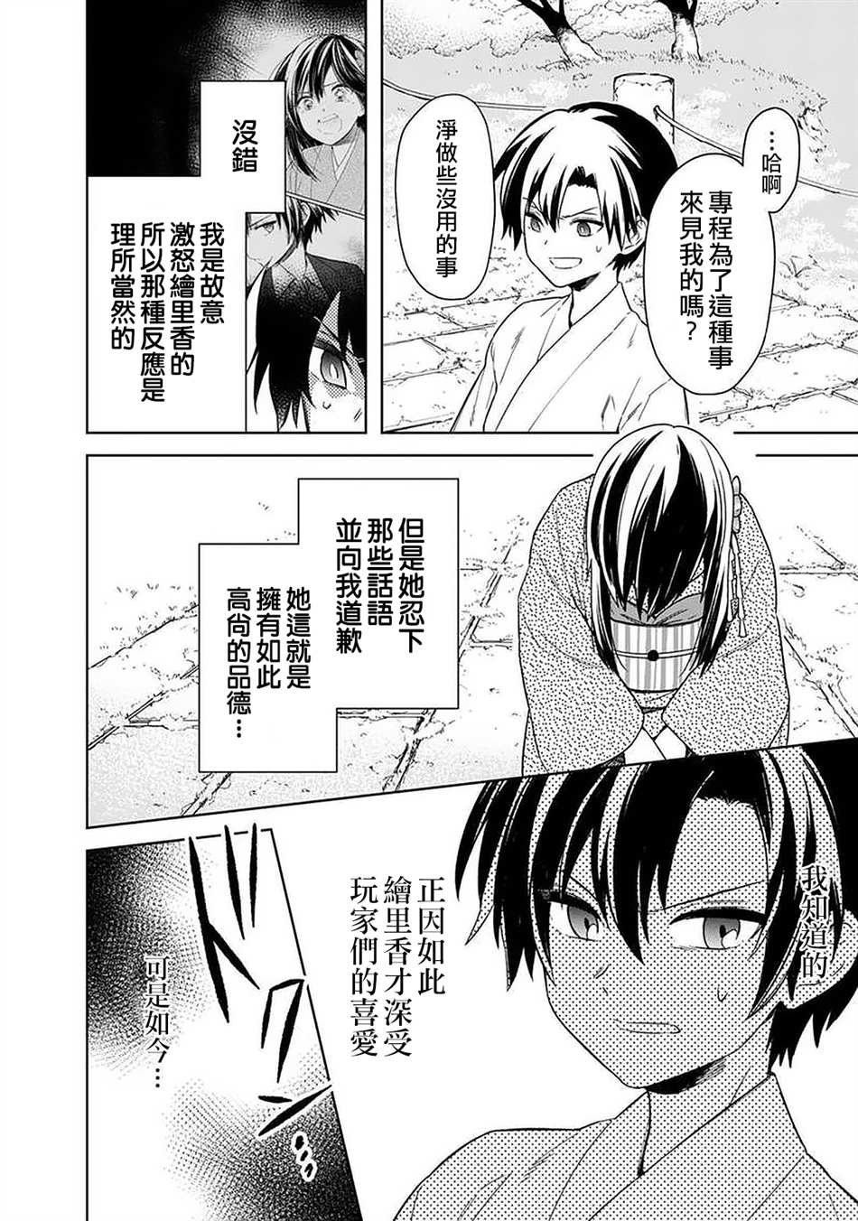 《不知我的死亡Flag将于何处停止》漫画最新章节第23话免费下拉式在线观看章节第【16】张图片