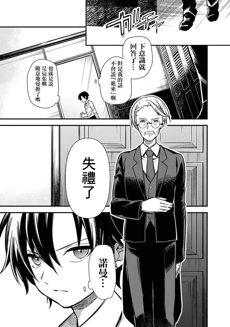 《不知我的死亡Flag将于何处停止》漫画最新章节第1话免费下拉式在线观看章节第【16】张图片