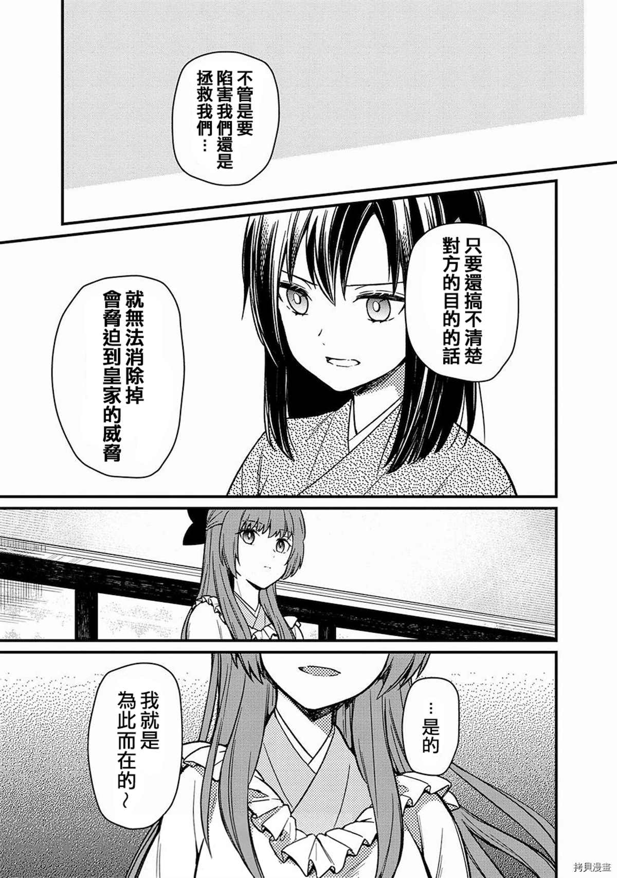 《不知我的死亡Flag将于何处停止》漫画最新章节第9话免费下拉式在线观看章节第【13】张图片