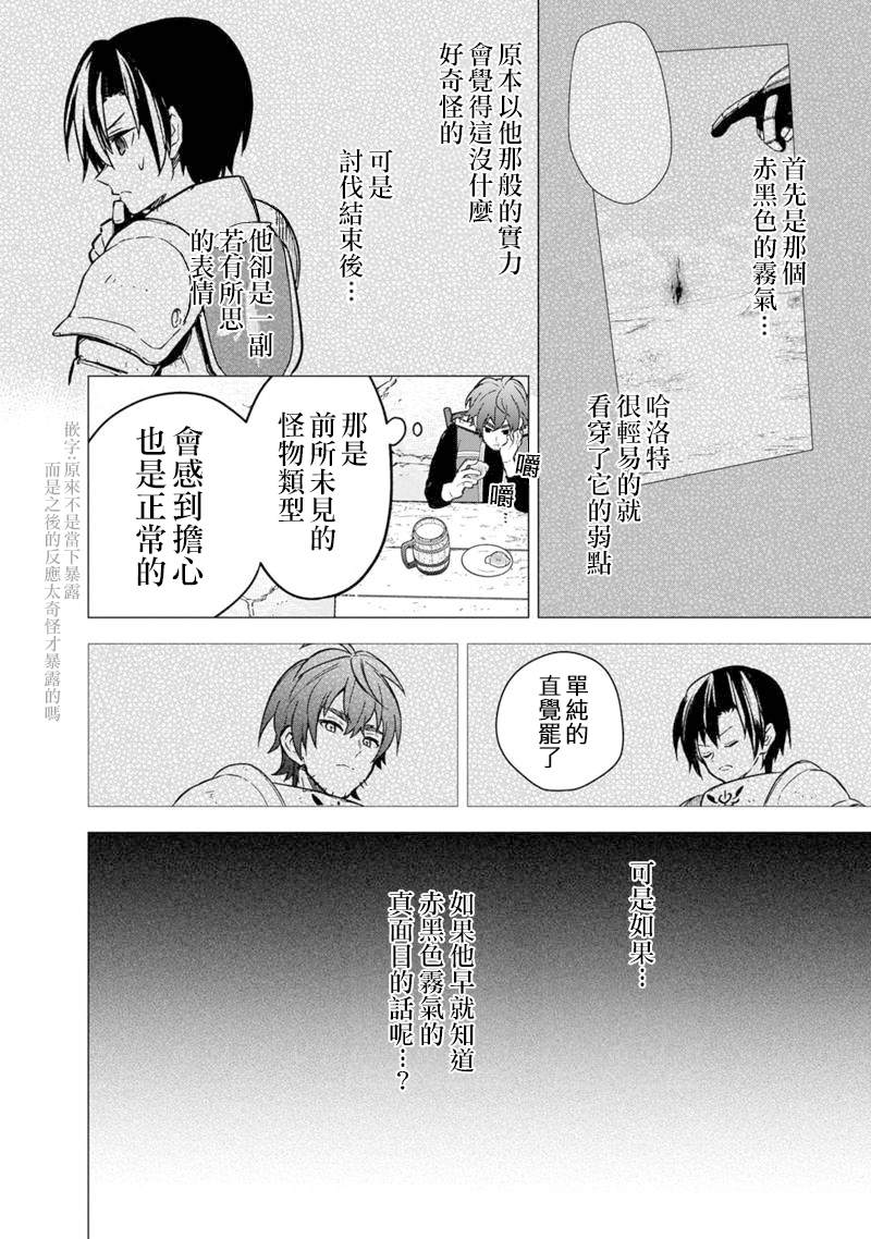 《不知我的死亡Flag将于何处停止》漫画最新章节第45话免费下拉式在线观看章节第【14】张图片