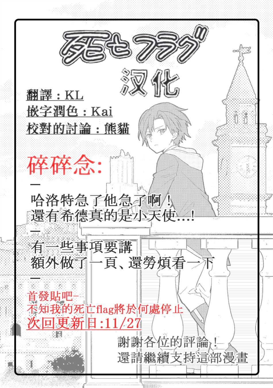 《不知我的死亡Flag将于何处停止》漫画最新章节第35话免费下拉式在线观看章节第【23】张图片