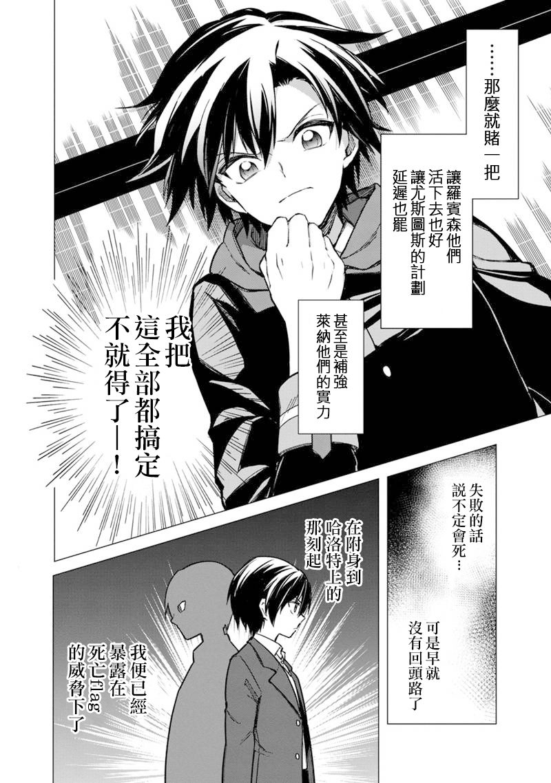 《不知我的死亡Flag将于何处停止》漫画最新章节第42话免费下拉式在线观看章节第【8】张图片