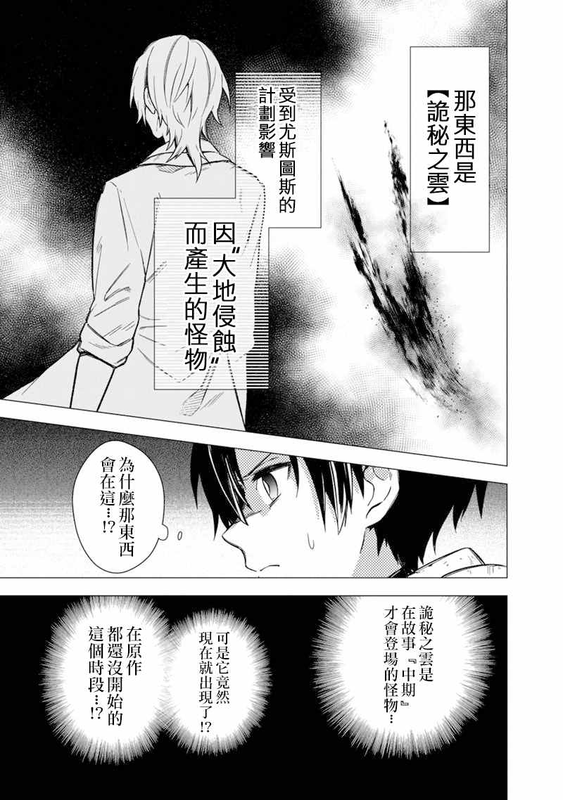 《不知我的死亡Flag将于何处停止》漫画最新章节第38话免费下拉式在线观看章节第【3】张图片