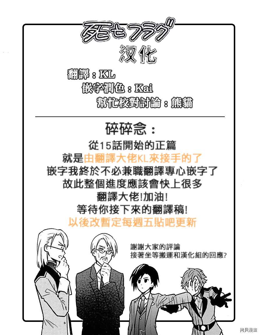 《不知我的死亡Flag将于何处停止》漫画最新章节第15话免费下拉式在线观看章节第【16】张图片