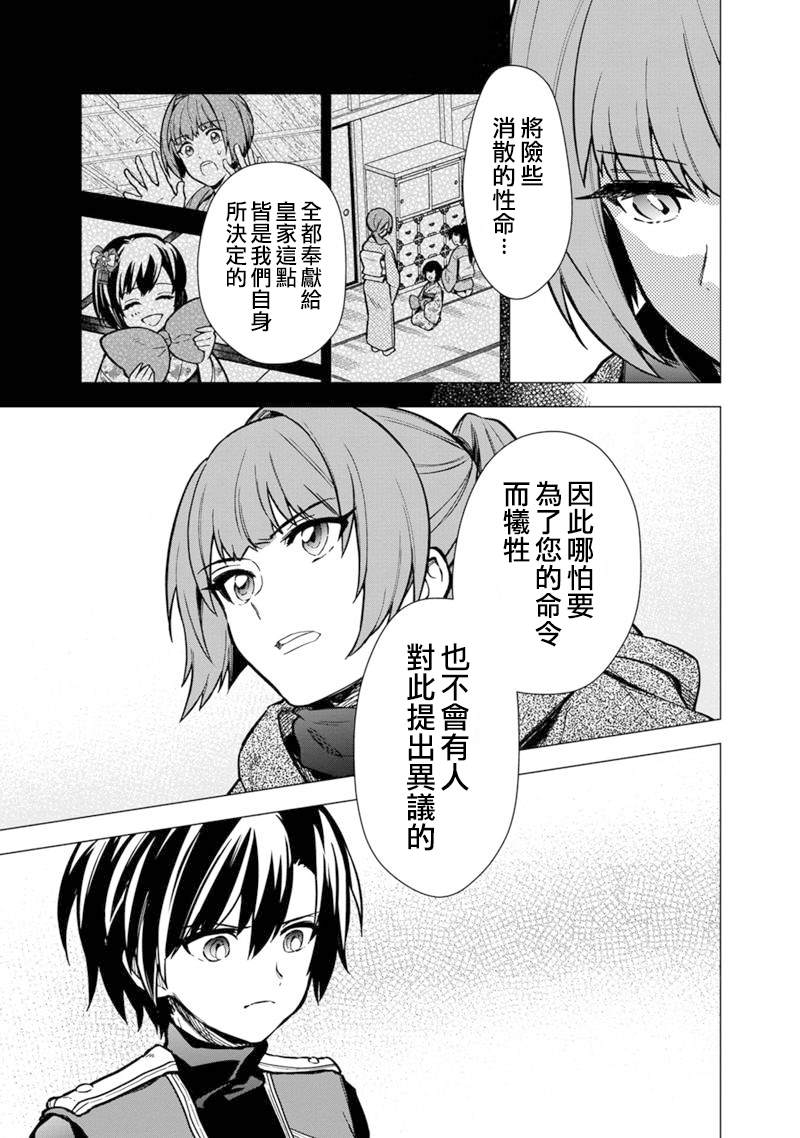 《不知我的死亡Flag将于何处停止》漫画最新章节第44话免费下拉式在线观看章节第【13】张图片