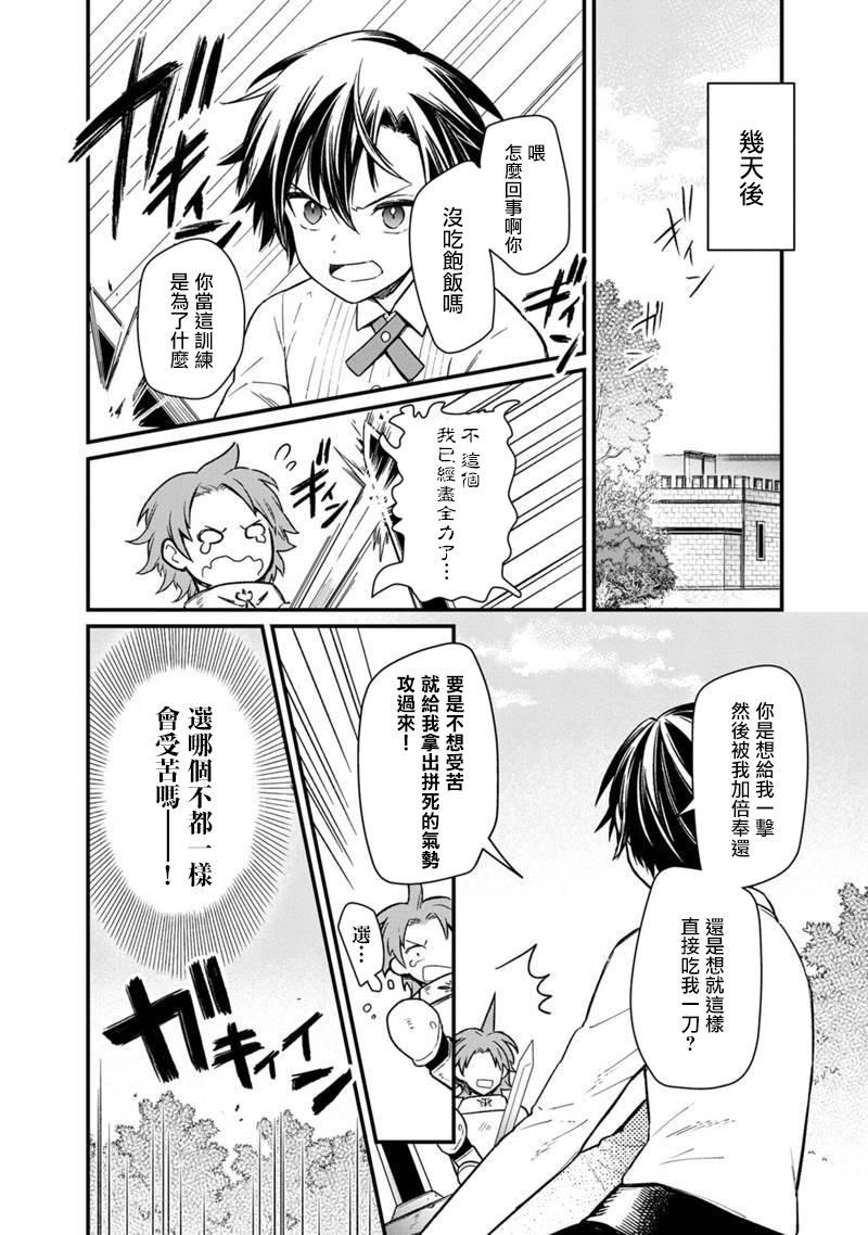 《不知我的死亡Flag将于何处停止》漫画最新章节第7话免费下拉式在线观看章节第【14】张图片