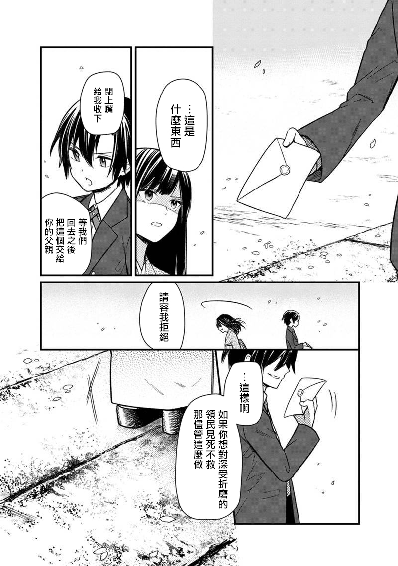 《不知我的死亡Flag将于何处停止》漫画最新章节第7话免费下拉式在线观看章节第【7】张图片