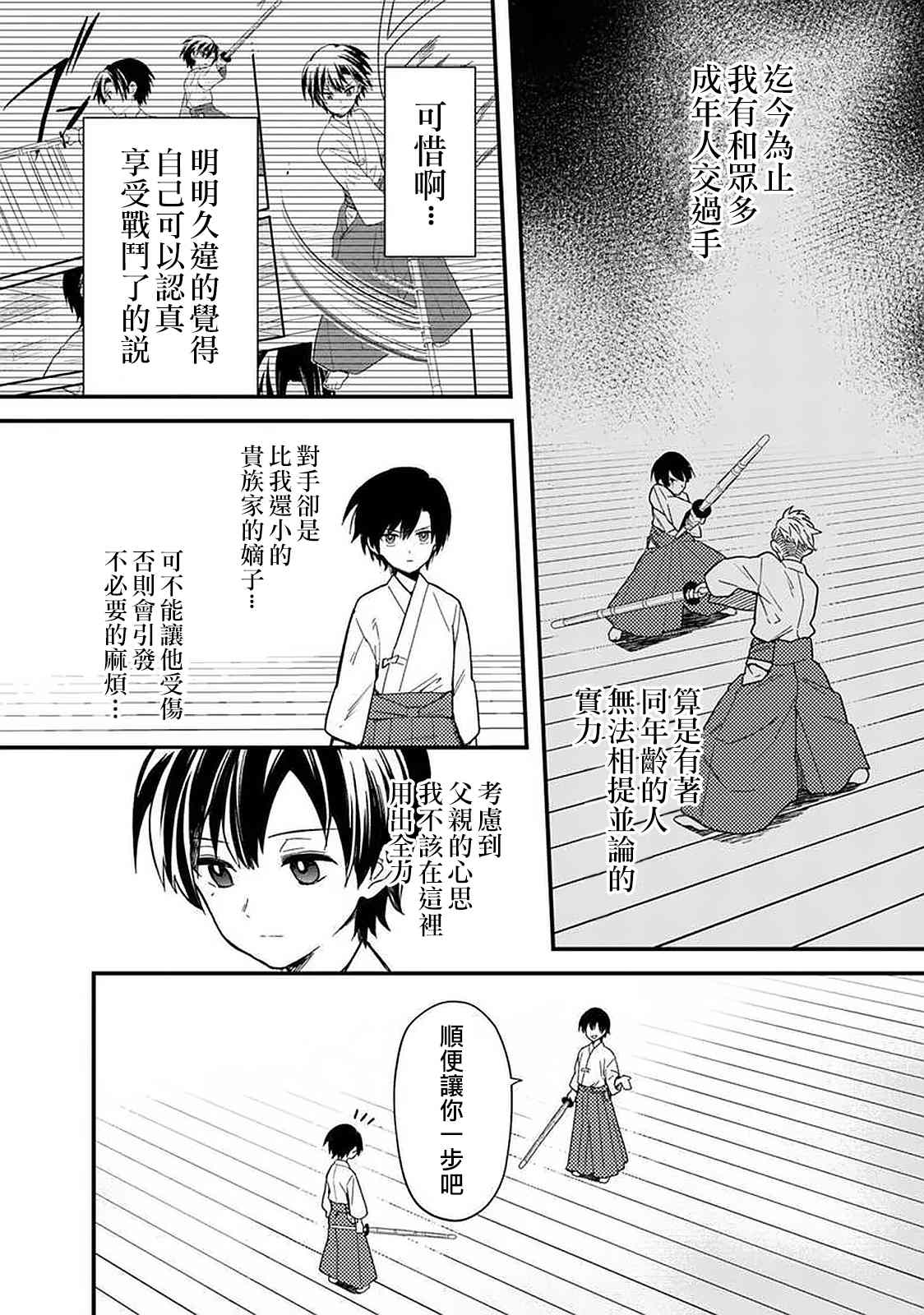 《不知我的死亡Flag将于何处停止》漫画最新章节第21话 试看版免费下拉式在线观看章节第【10】张图片