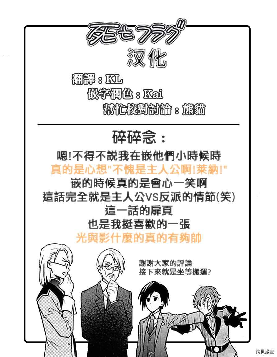 《不知我的死亡Flag将于何处停止》漫画最新章节第29话免费下拉式在线观看章节第【26】张图片