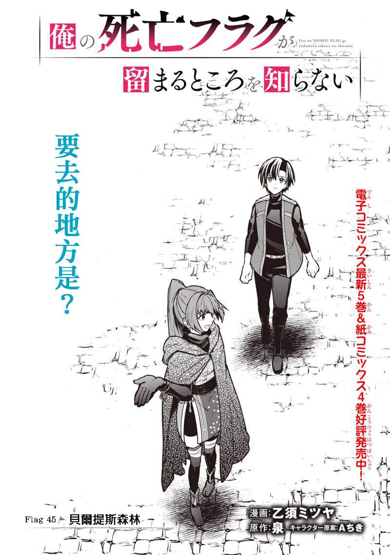 《不知我的死亡Flag将于何处停止》漫画最新章节第45话免费下拉式在线观看章节第【1】张图片